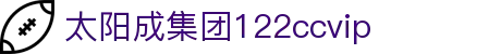 太阳成集团(tyc122cc·china)官网-SunCity Group